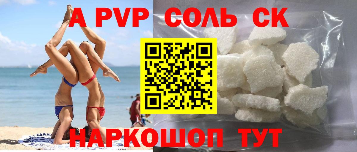 Отрадный  цены   А ПВП  Вход с VPN  APVP крисы CK  Alpha-PVP мука 