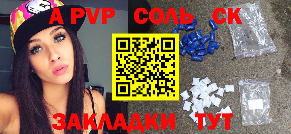 Alpha-PVP крисы CK Отрадный