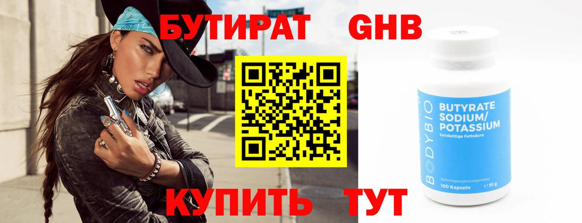 Бутират вода  Вход с VPN  БУТИРАТ  Отрадный 