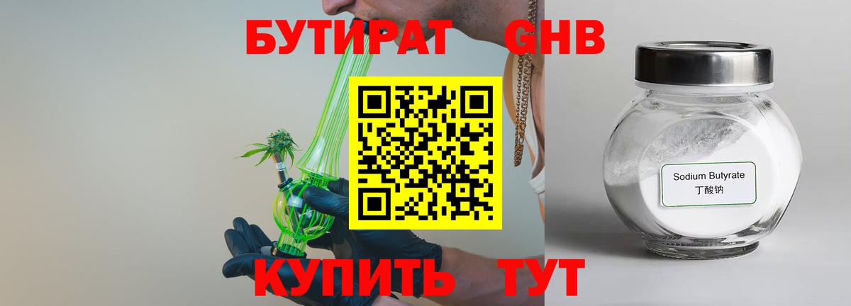 БУТИРАТ буратино Отрадный