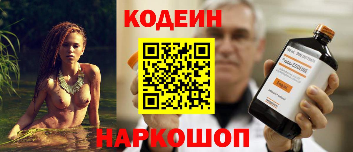 Codein Purple Drank Отрадный