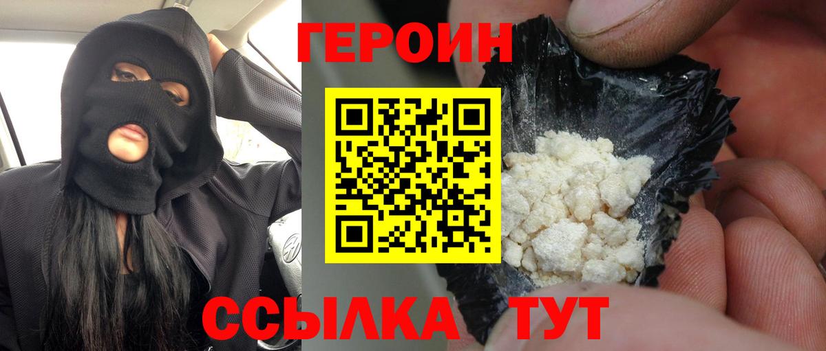 Героин белый Отрадный