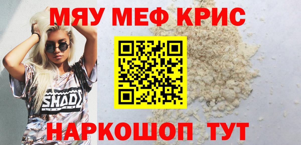 Меф кристаллы Отрадный