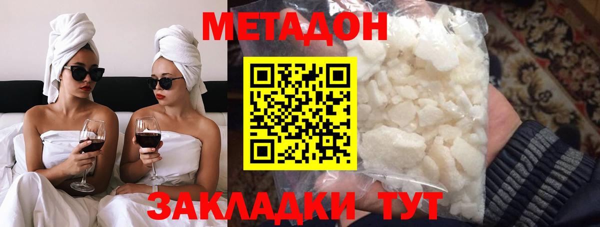 МЕТАДОН methadone Отрадный