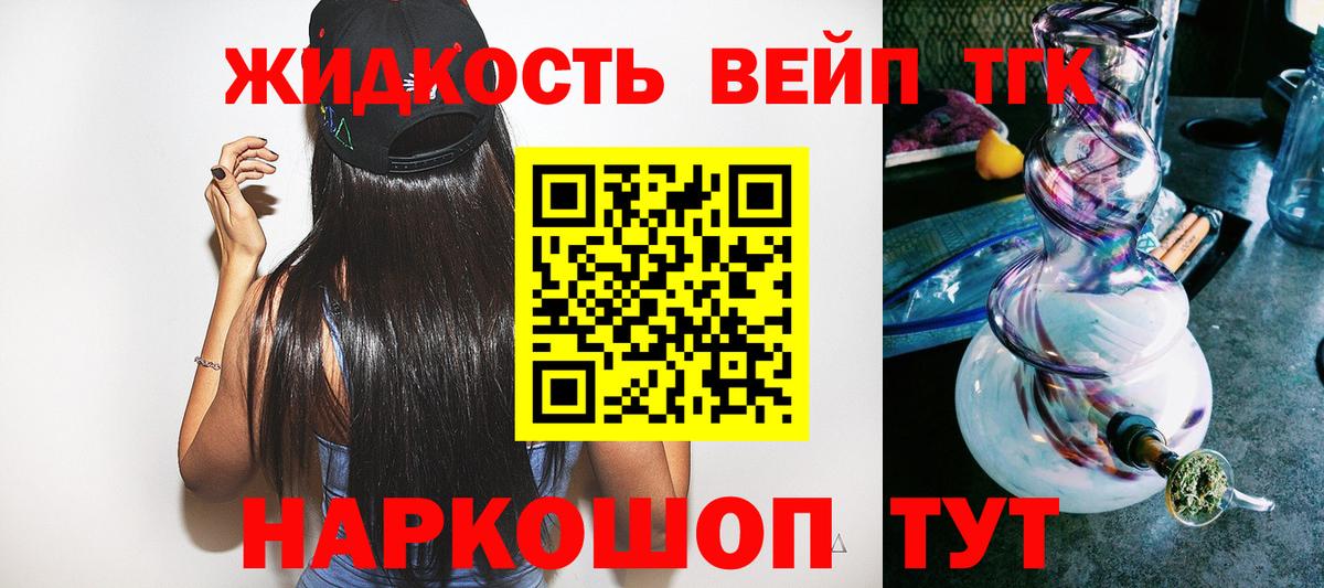 ТГК вейп с тгк  Вход с VPN  где купить наркотик  Отрадный 